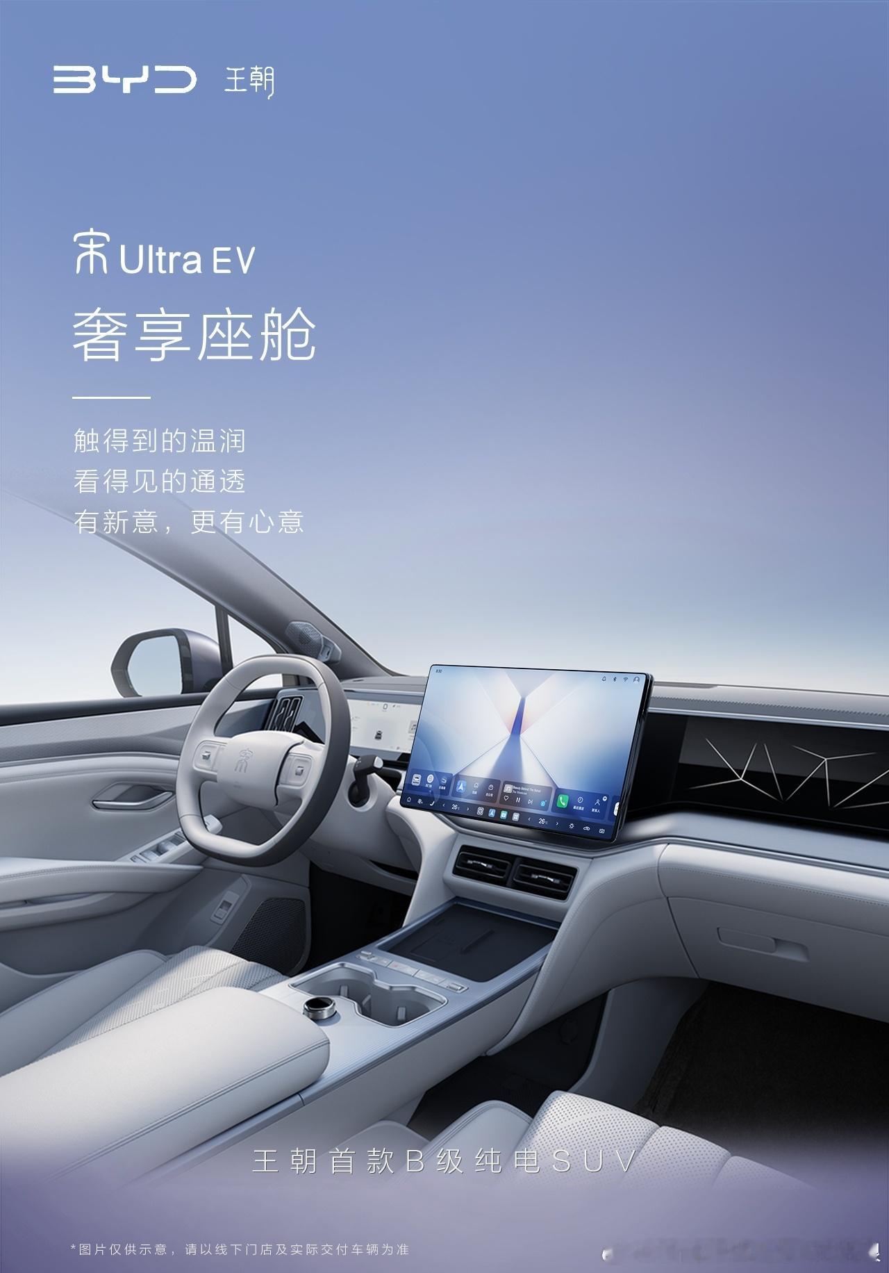 比亚迪王朝新一代内饰设计：从“科技堆砌”到“人文奢享”的进化以宋UltraEV