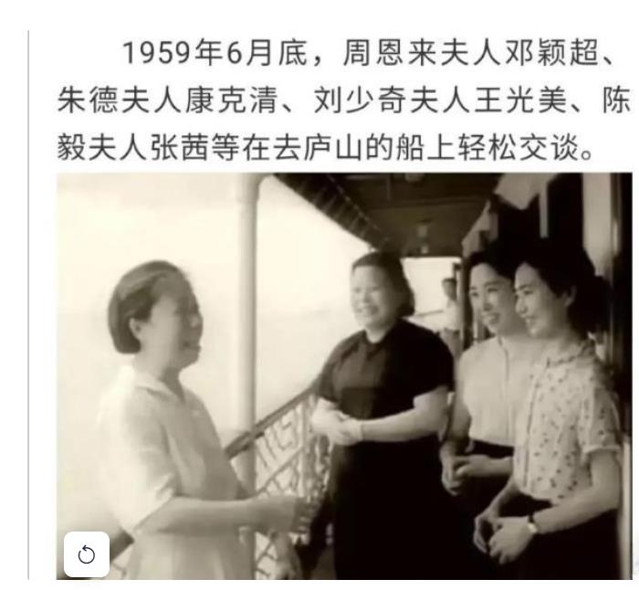 1959年6月，邓颖超，康克青，王光美，张茜在去庐山的船上交谈时的照片。​​​