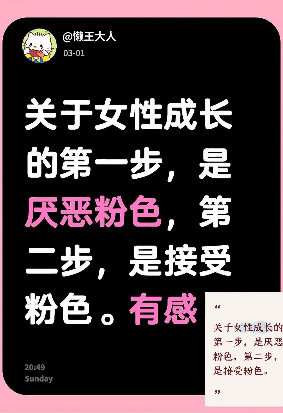 还真是…从拒绝粉色到接受粉色最后爱上粉色贯穿了我前二十年的成长💕我哭了以前就