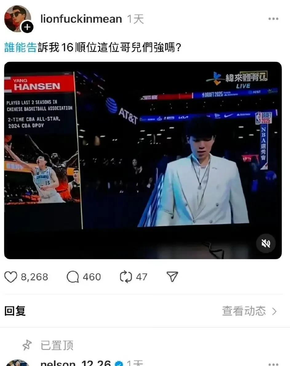 台网友惊了：第16顺位这小子这么强？"16顺位这哥们厉害吗？"面对台湾网友的疑