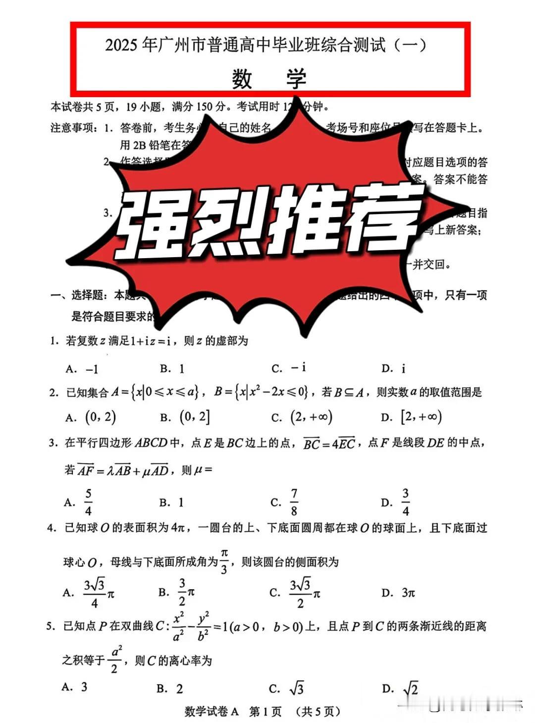 刚刚最新‼️强烈推荐的广东“四大模头”之一的【广州一模】与福建最难试题-【福建省