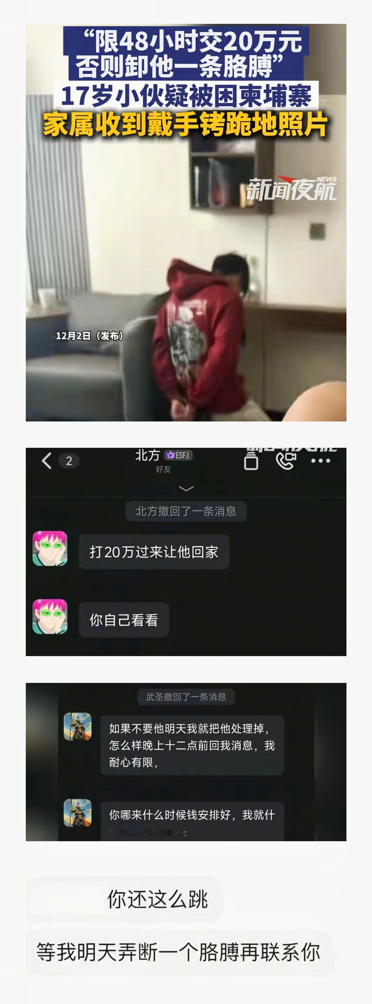 重庆，被骗到柬埔寨的男孩，才17岁，刚辍学，出事前，跟姐姐说去浙江当餐馆主管，月