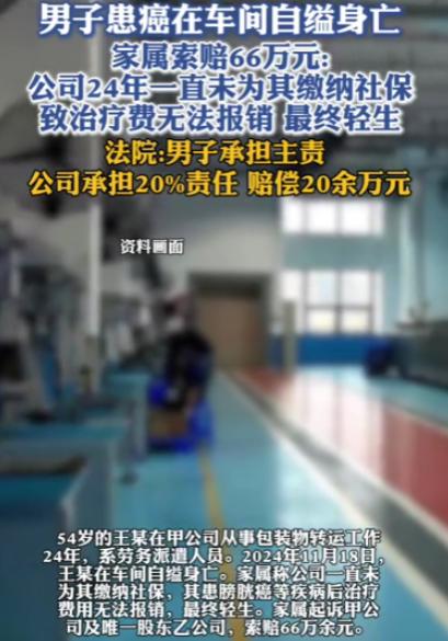 “谁死谁有理？”陕西西安，54岁男子在厂里干了24年，患癌后因公司没缴社保无力治