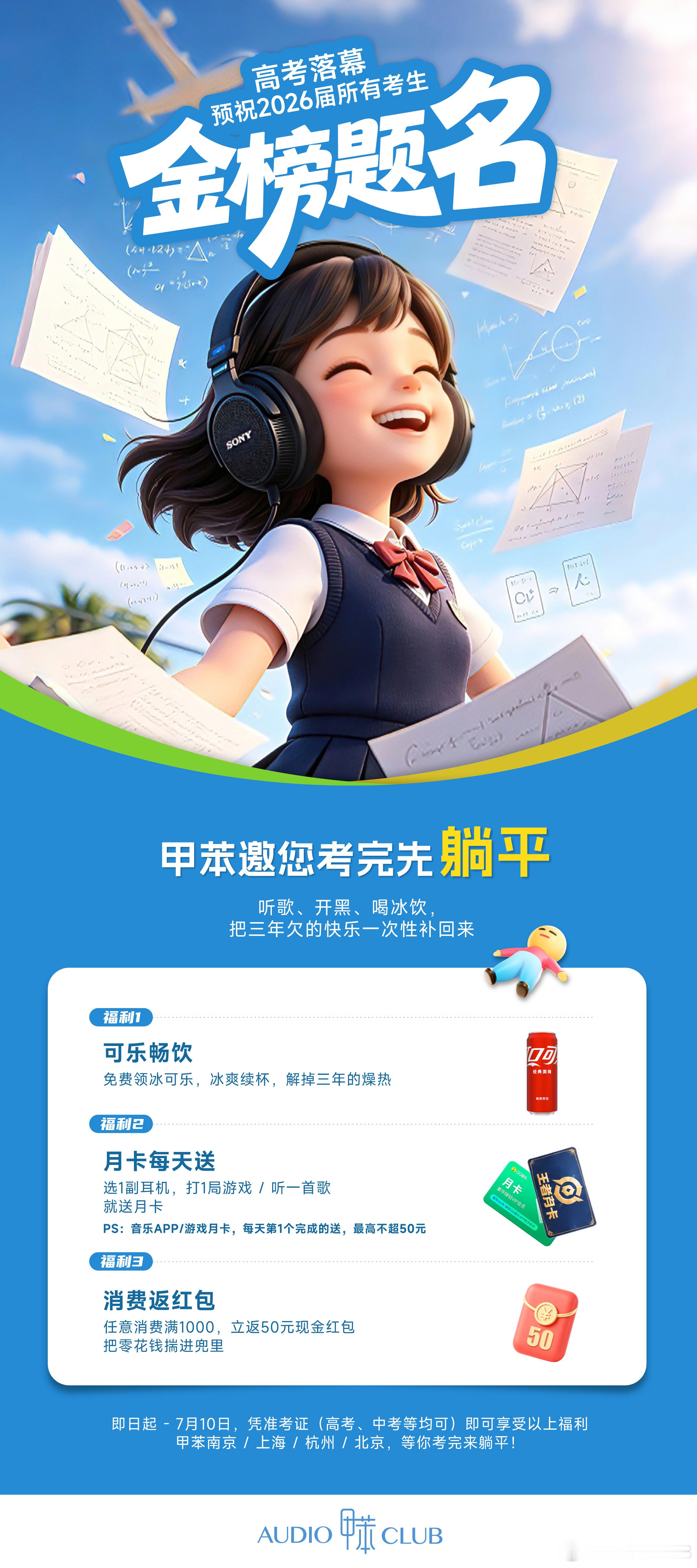 金榜题名有礼12:15合肥高考结束，14:00闪现甲苯南京！今天上午刚考完最后一
