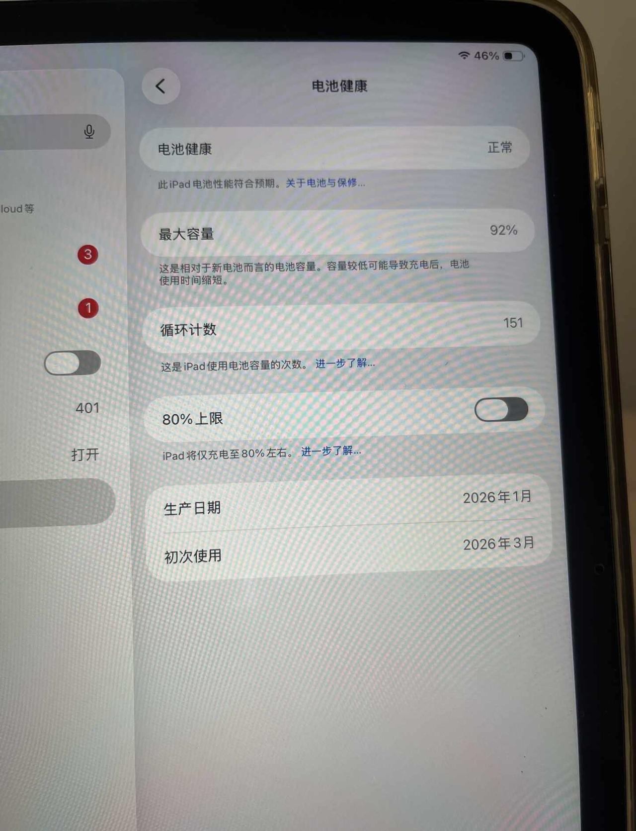 iPad11电池掉的这么快正常吗？才使用了三个月电池就掉到92%iPad每