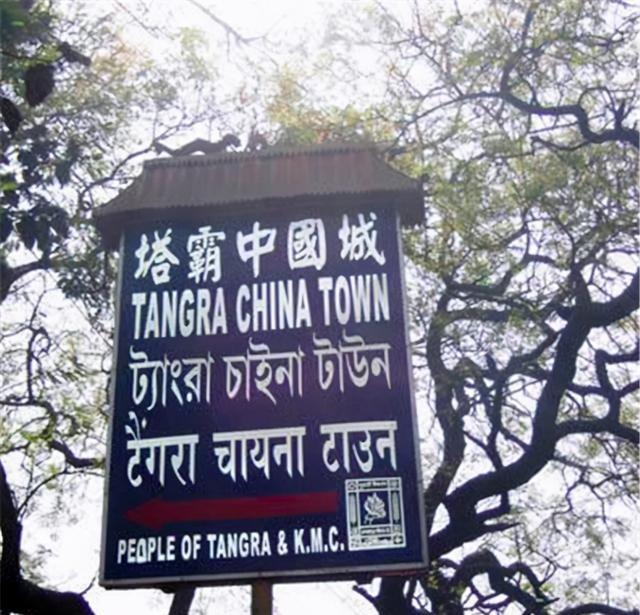 印度有一座中国城，1788年，福建一名叫做杨太钊的中国人，来到印度经商。随着繁衍