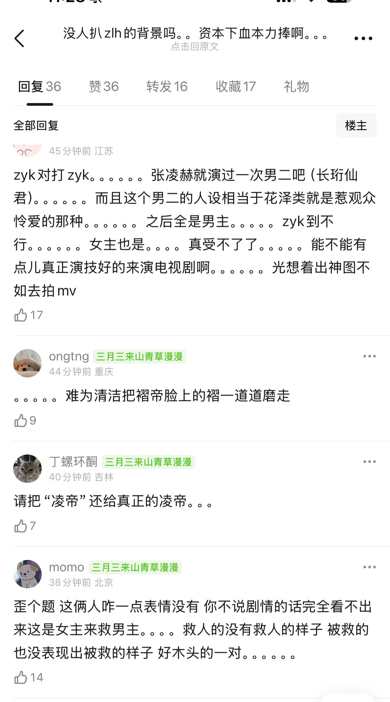 张凌赫和田曦薇的《逐玉》这段剧情又被热议了，网友觉得这本来是女主的高光时刻，结
