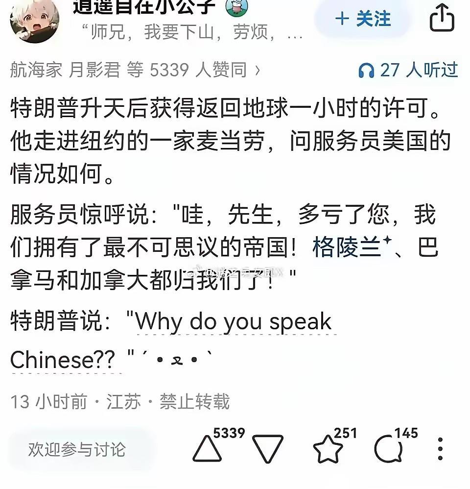 新的中式笑话