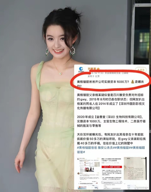 黄杨钿甜这事真的闹大了！天眼查都亲自发博质问，黄杨钿甜爸爸开公司1000万的