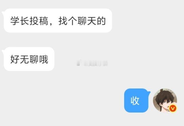 📬聊天时间又又又到了​​​
