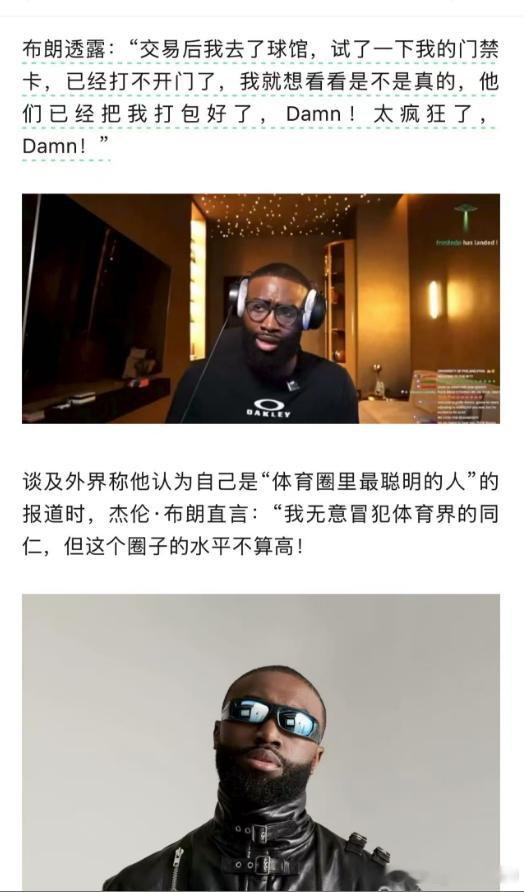布朗这是犯了什么天条，让绿军这么狠的对待阿！交易完就就取消门禁权限了杰伦·布朗透