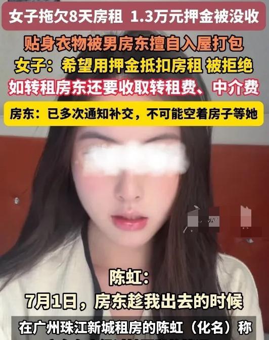 “没有人情味儿！”7月12日，广东广州，一女租客因特殊情况，拖欠了8天的房租，男