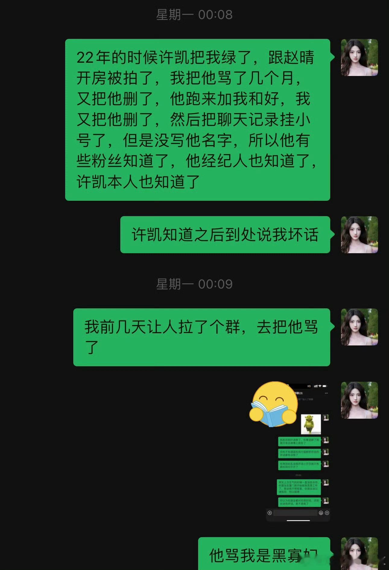 许荔莎22年许凯把我绿了越来越玄乎，又是牵手照又是说22年被绿，于正辟谣说假的