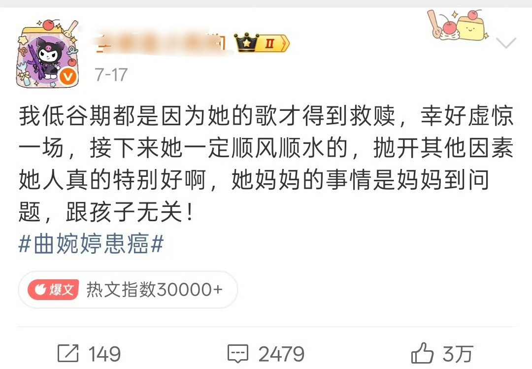 为曲婉婷洗地的都是什么心态，为了流量还是单纯的就是傻？