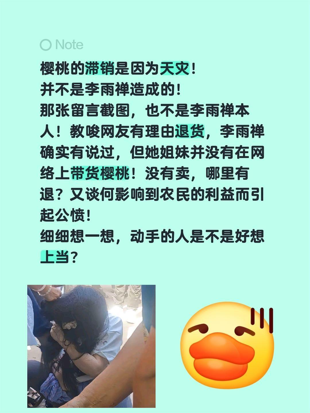 樱桃的滞销是因为天灾！并不是李雨禅造成的！那张留言截图，也不是李雨禅本人！教