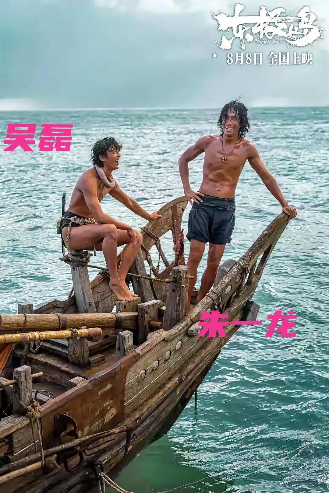 《东极岛》血亏4亿多！5亿成本砸下去，票房才1.8亿，吴磊转型首战直接“坠机