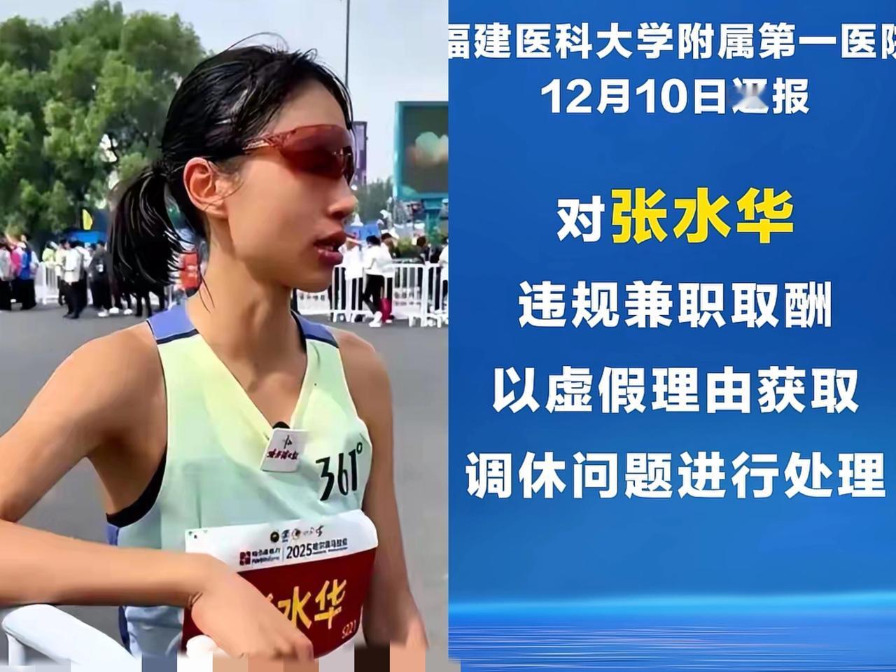 马拉松女护士受到了处罚！8月份的比赛采访让她一哭成名，哭诉换来的不是同情，而