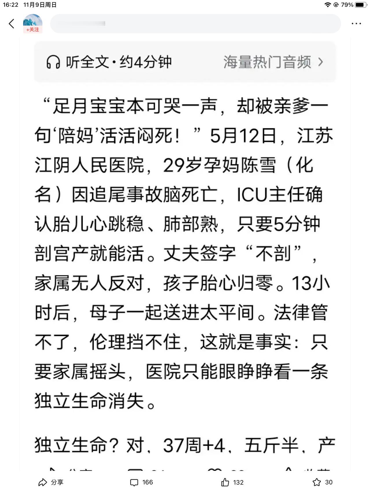 产妇九个半月，遭遇车祸。胎儿本可剖腹产，爸爸却不愿意孩子拿出来，一句陪妈被活活闷