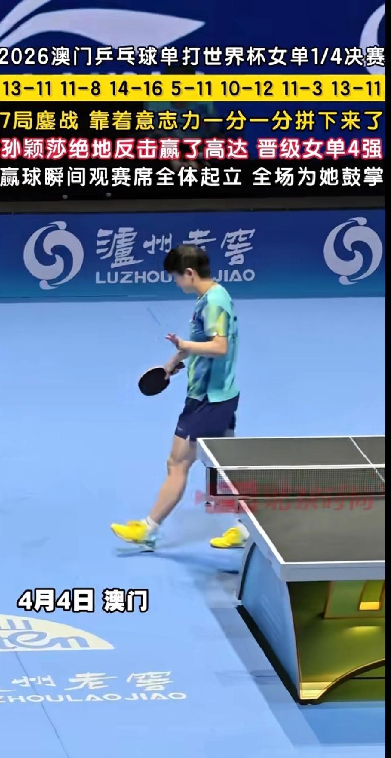 七局血战！莎莎绝境翻盘，这掌声震彻澳门球馆家人们，今天澳门世界杯女单1/4