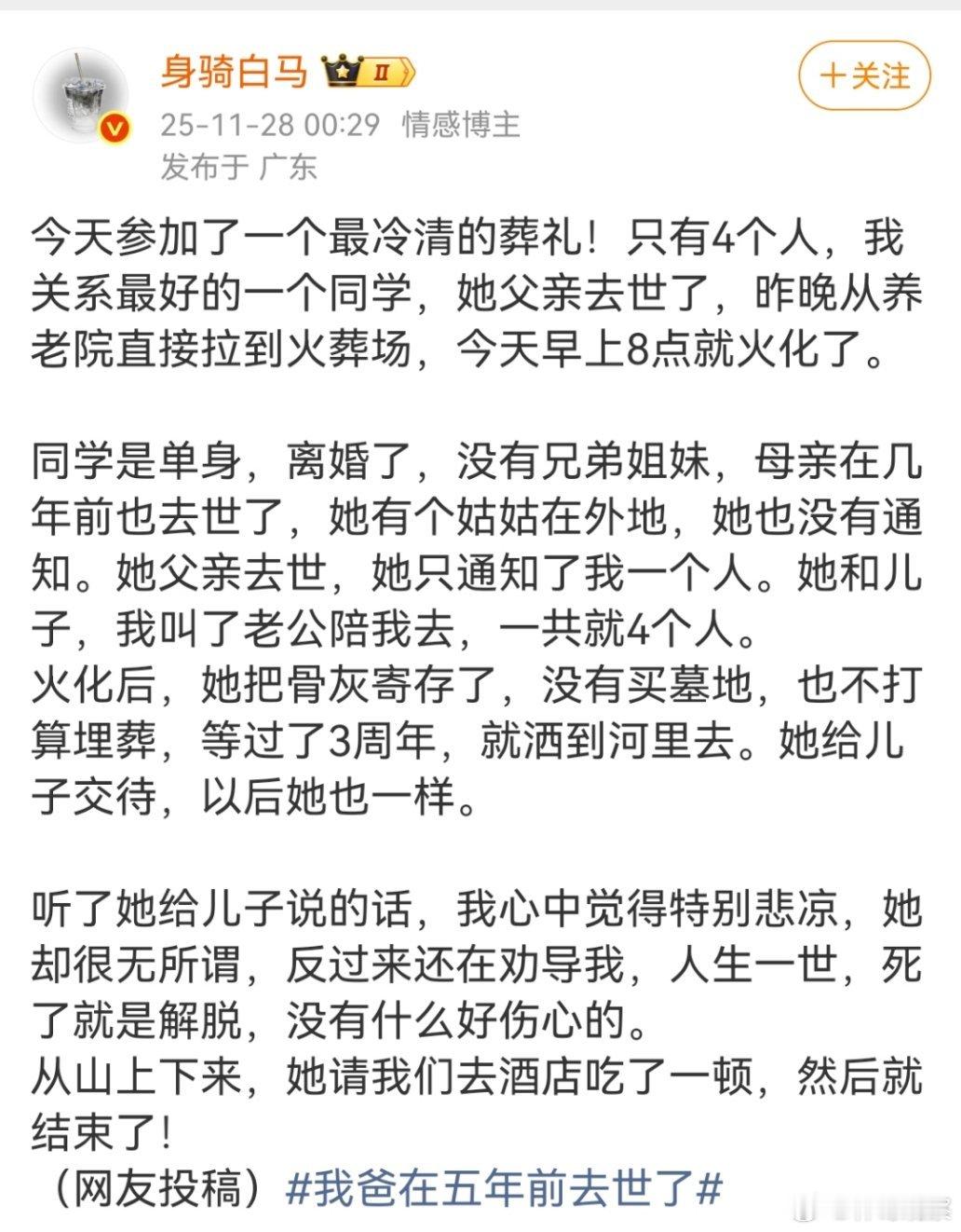 这才是理想状态的葬礼，人活着的时候问心无愧即可。死后的风光大葬都是做给别人看的！