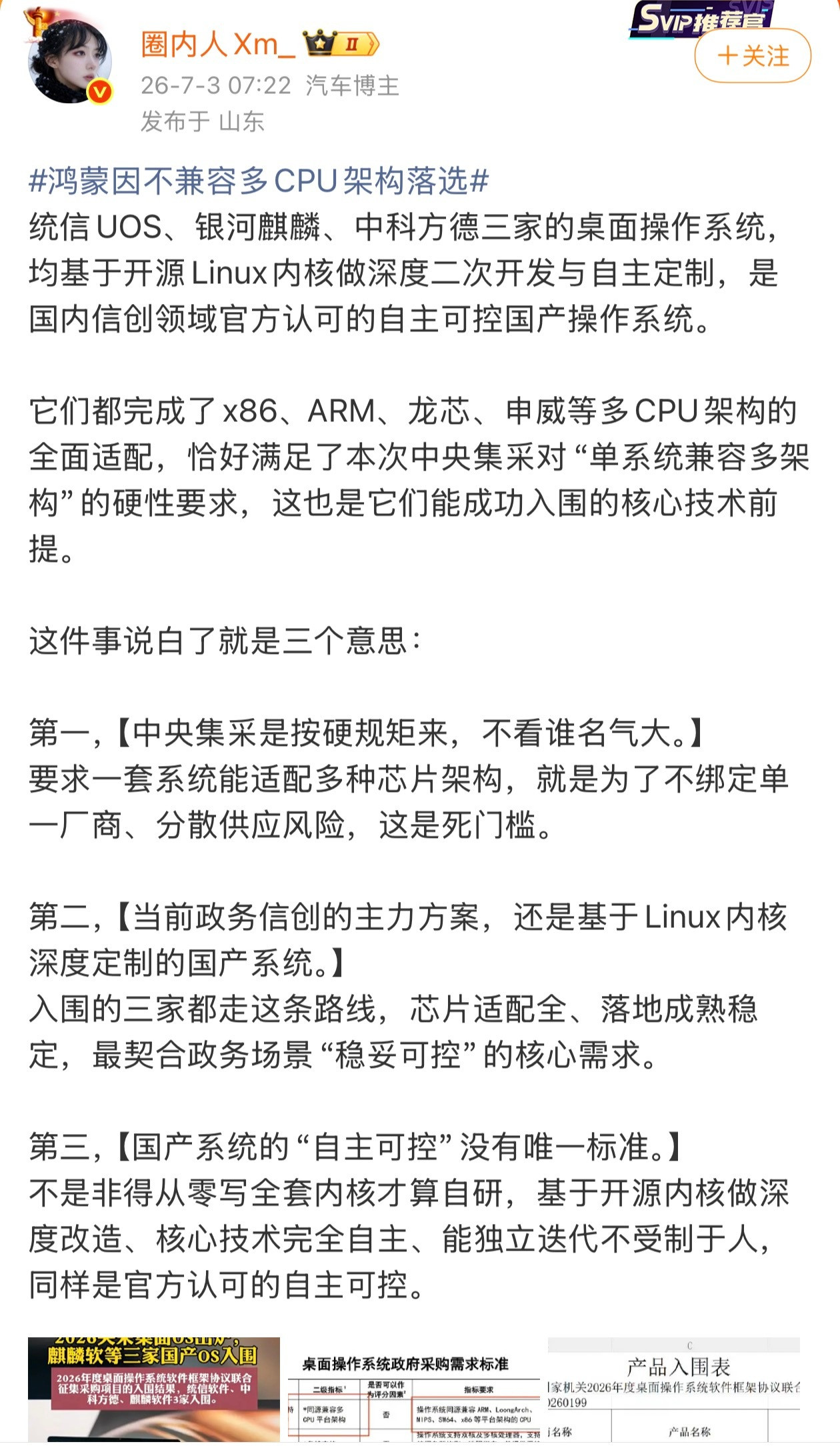 鸿蒙因不兼容多CPU架构落选真搞不懂这群人急啥，急着否定鸿蒙，说白了就两件事1
