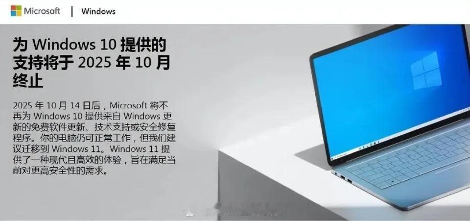 Windows10即将“停服”，这事儿最近闹得沸沸扬扬。10月14日起