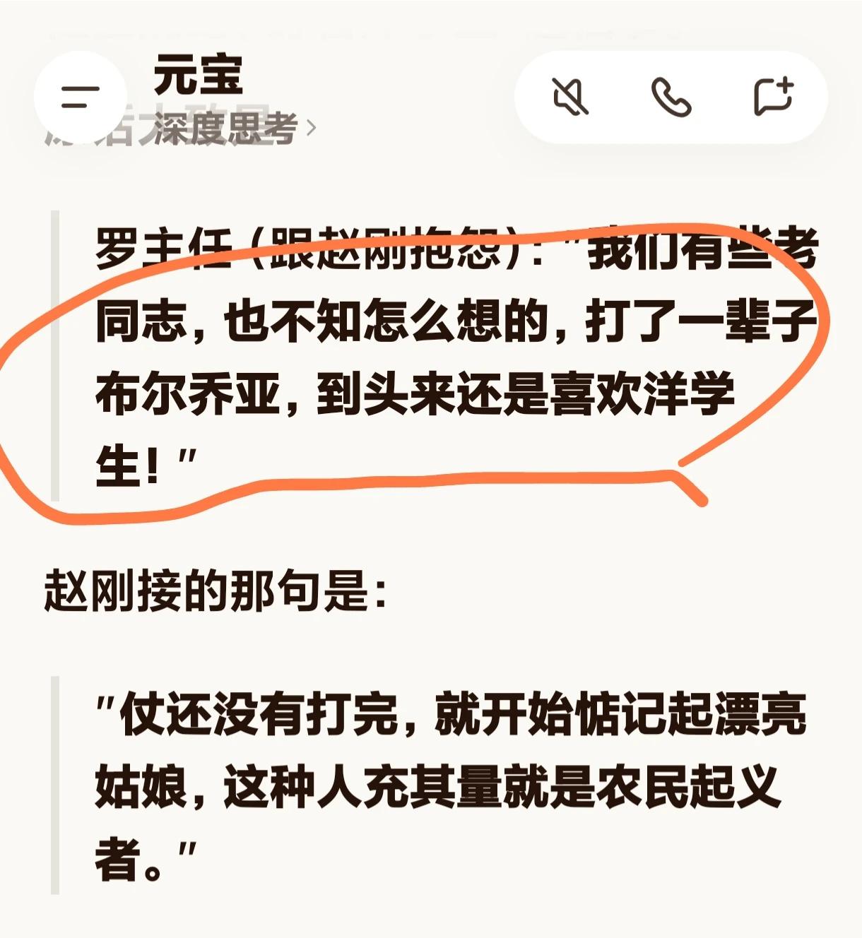 《亮剑》里罗主任这句抱怨太有意思了。“打了一辈子布尔乔亚，到头来还是喜欢洋学生”