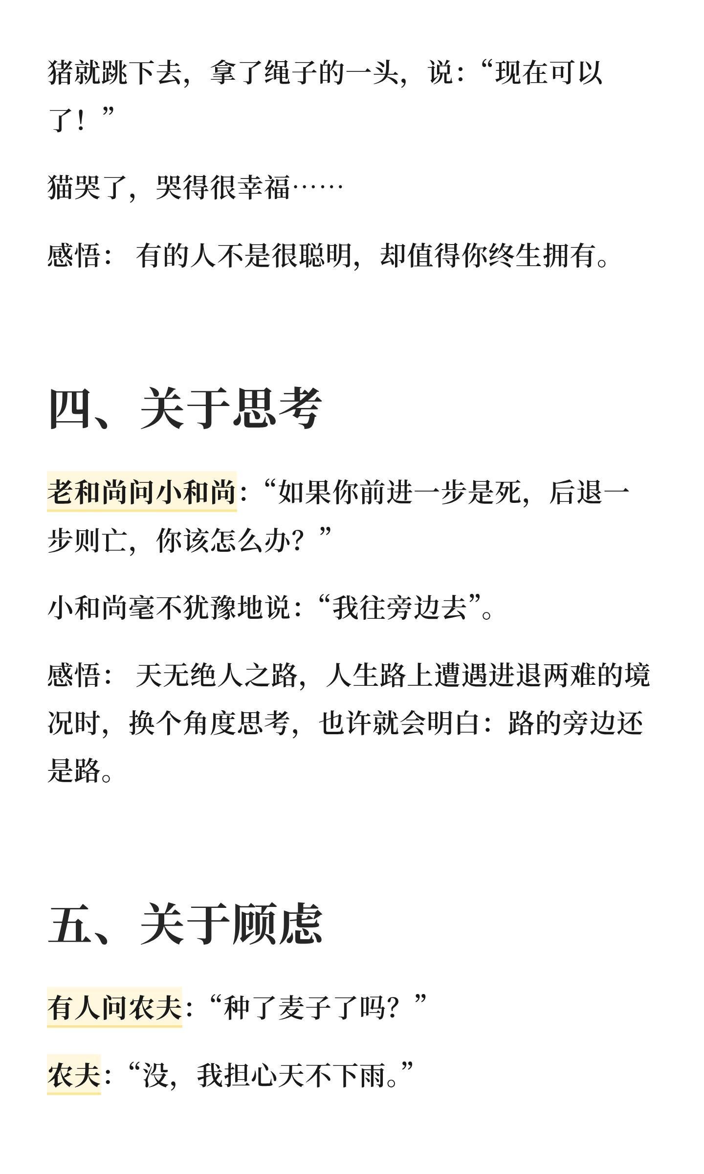 9个小故事，洞穿人心，受益匪浅，看一遍，悟一遍