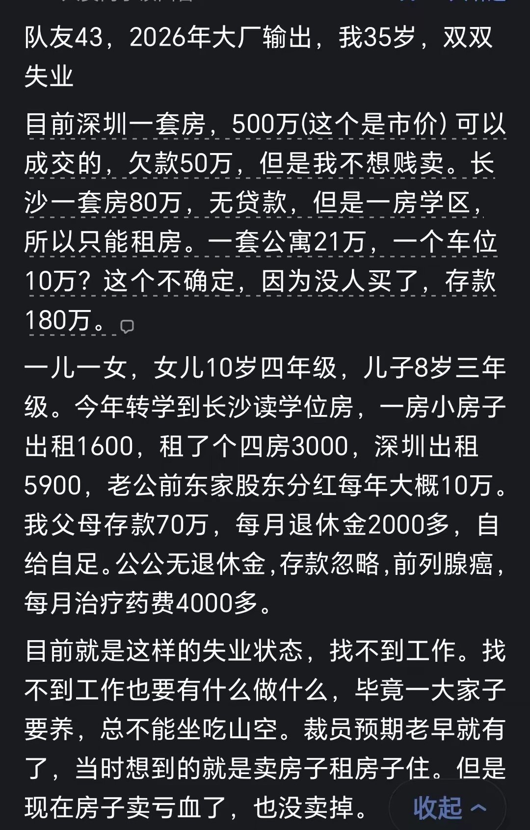 人到中年，最怕突然失业。上有老，下有小，连崩溃都要挑时间。💔​