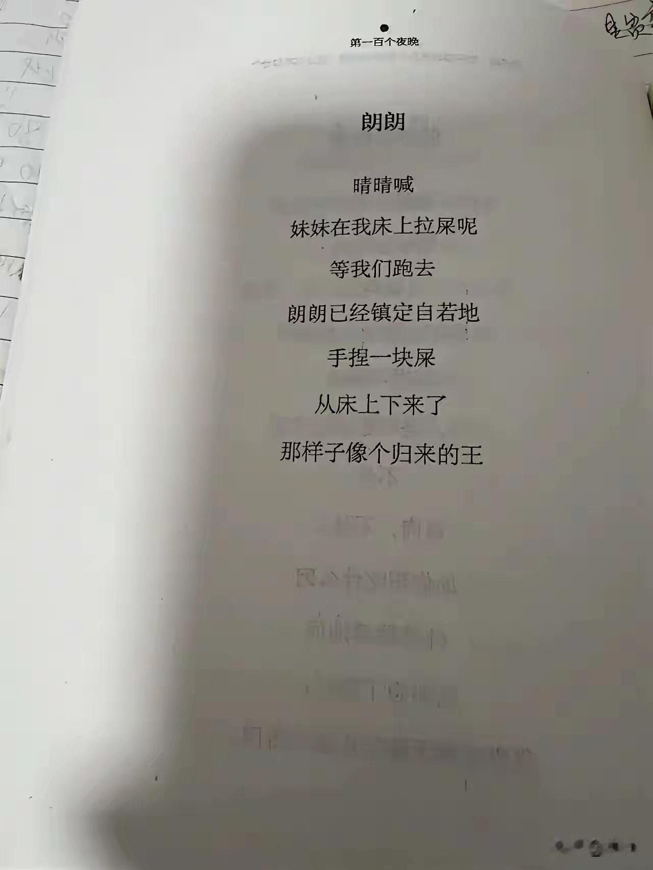 看完贾浅浅这首大白诗，实在五味杂陈翻开这首写孩童日常的小诗，用词直白粗浅，