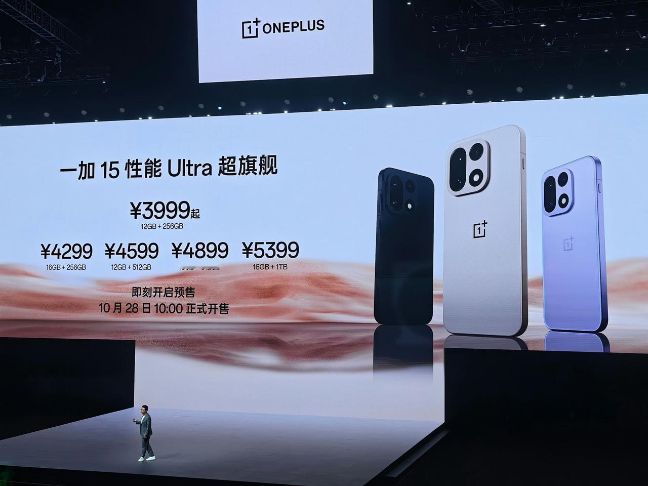 看完一加15发布会,发现是我多虑了,3999起,香麻了!简单总结价格/配置一