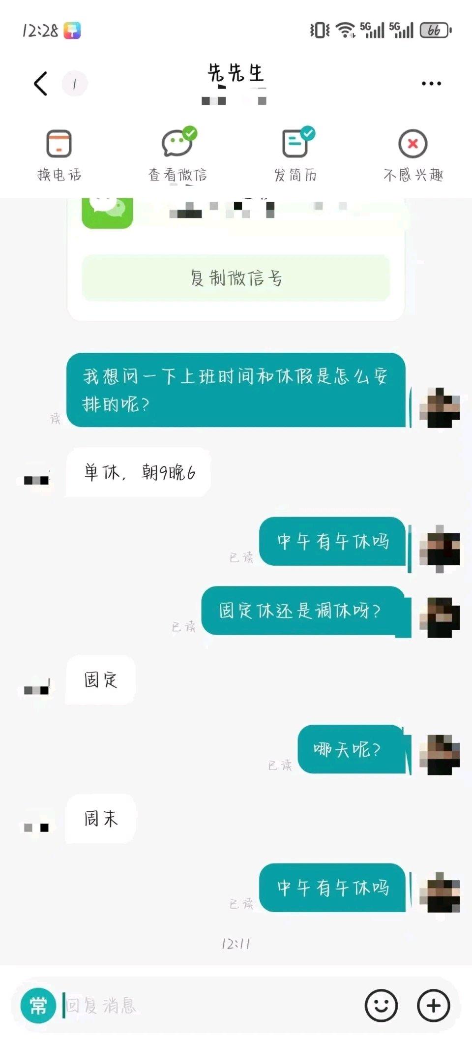 8月1日，一张求职聊天截图火了。求职者姚女士询问四川泸州一酒业公司“中午有午休吗