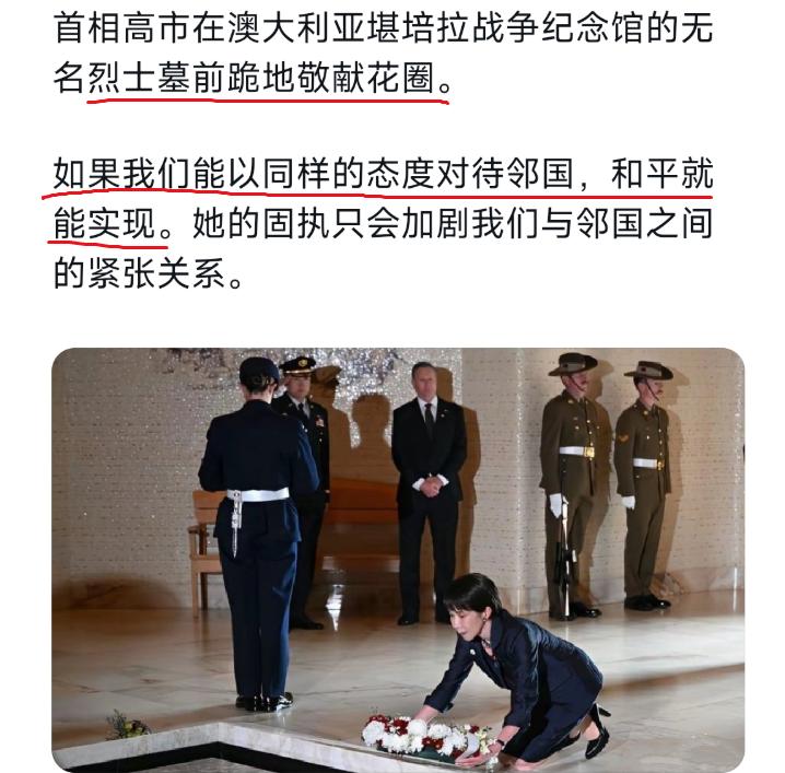 同样是二战受害者，日本首相为何只给澳洲下跪？5月4日，高市早苗到访澳大