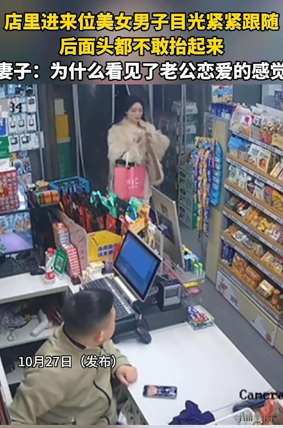 男子便利店来了一位美女买东西,他的表情都亮了,从人家开门进来,眼睛仅仅跟随