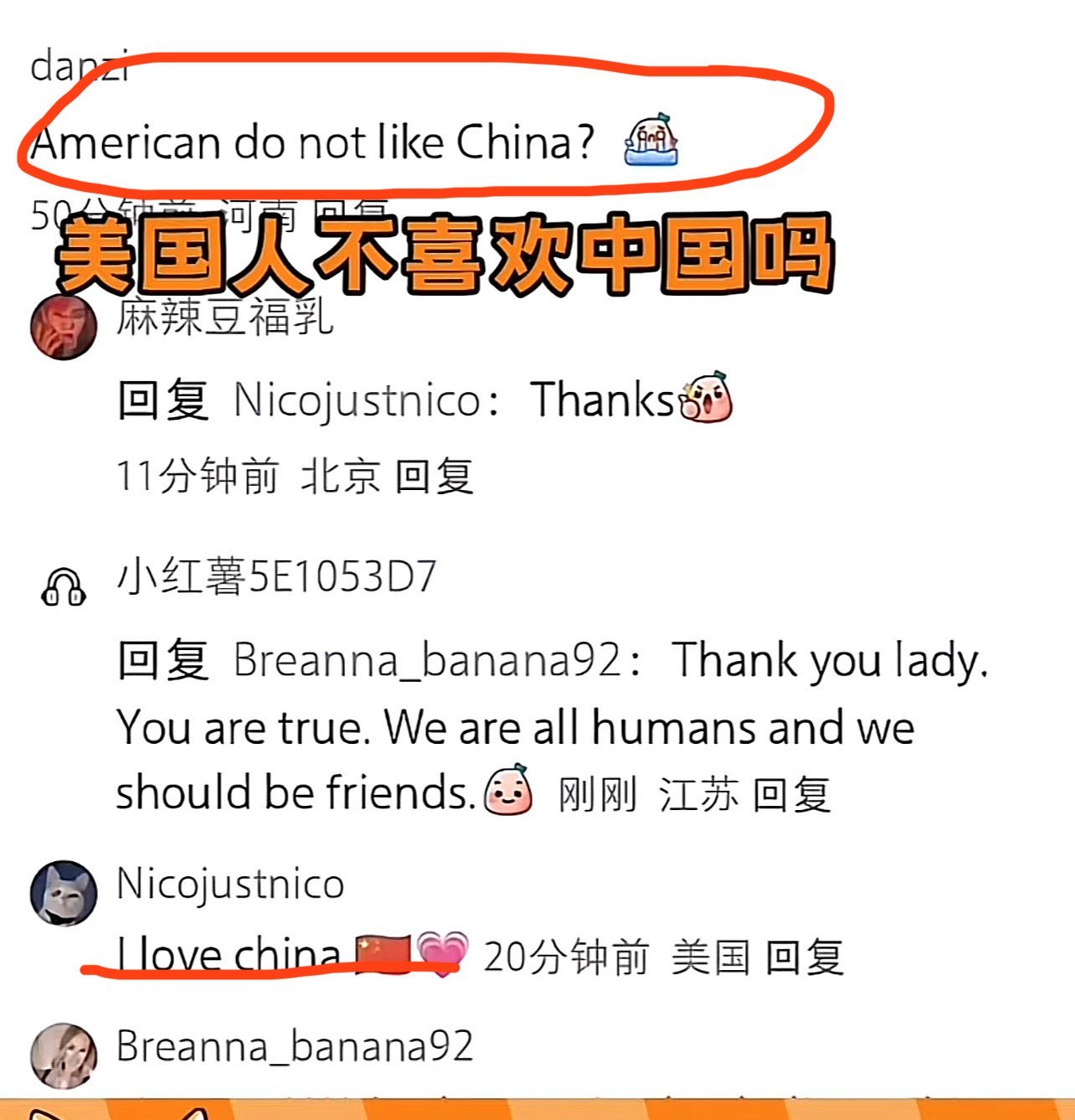 这样的其乐融融也还不错当中国网友问美国人不喜欢中国吗？美国网友回复不是这样的，我