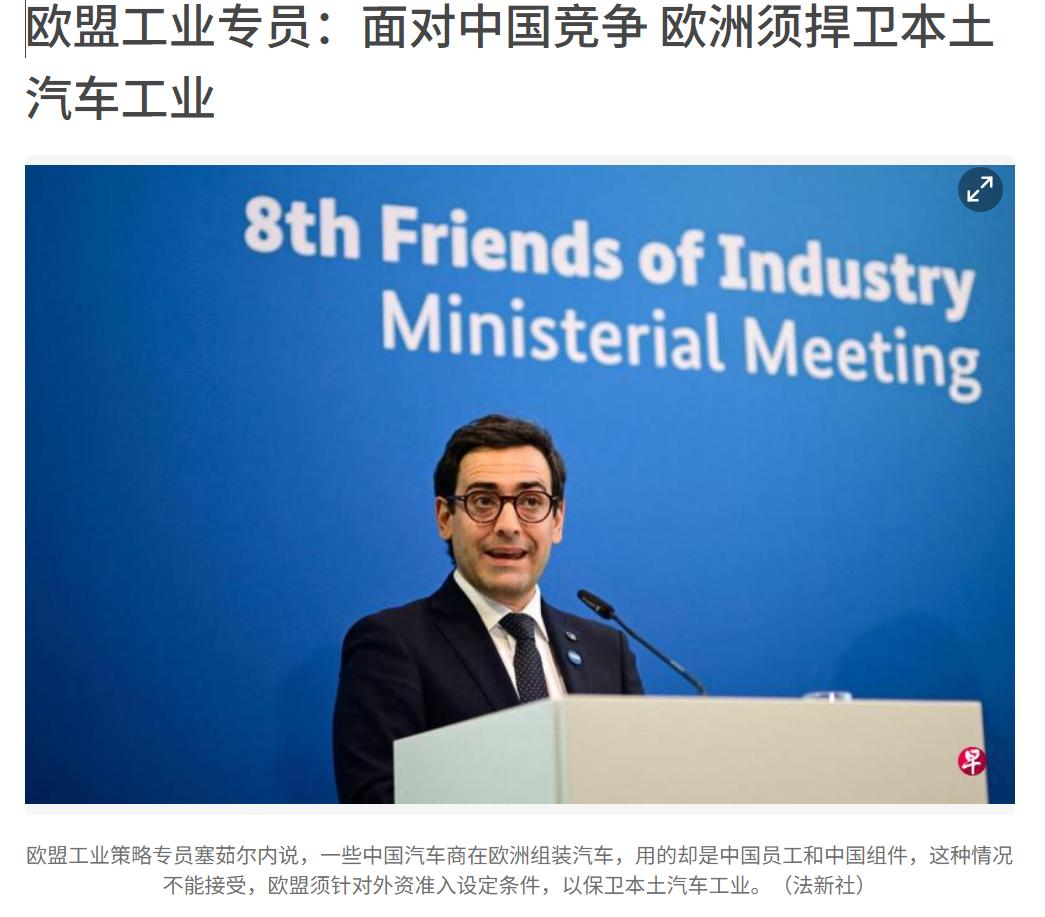 根据联合早报11月7日报道，欧盟工业策略专员塞茹尔内近日竟然说：“如今，一些制造