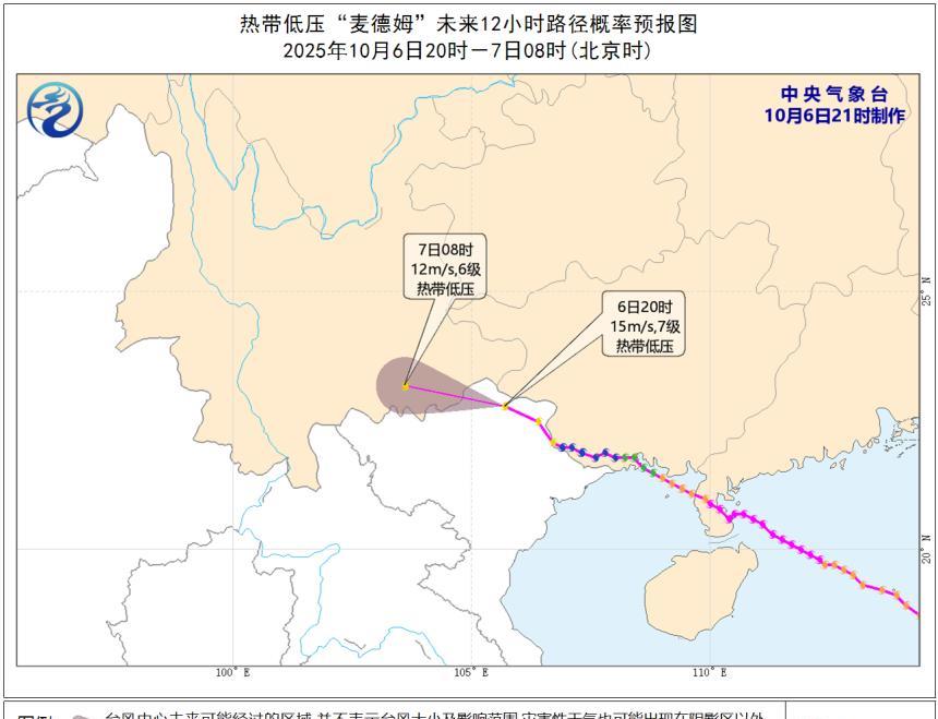 台风“麦德姆”仍有7级风力，有可能于7日进入云南境内！今晚(6日)20时16分，