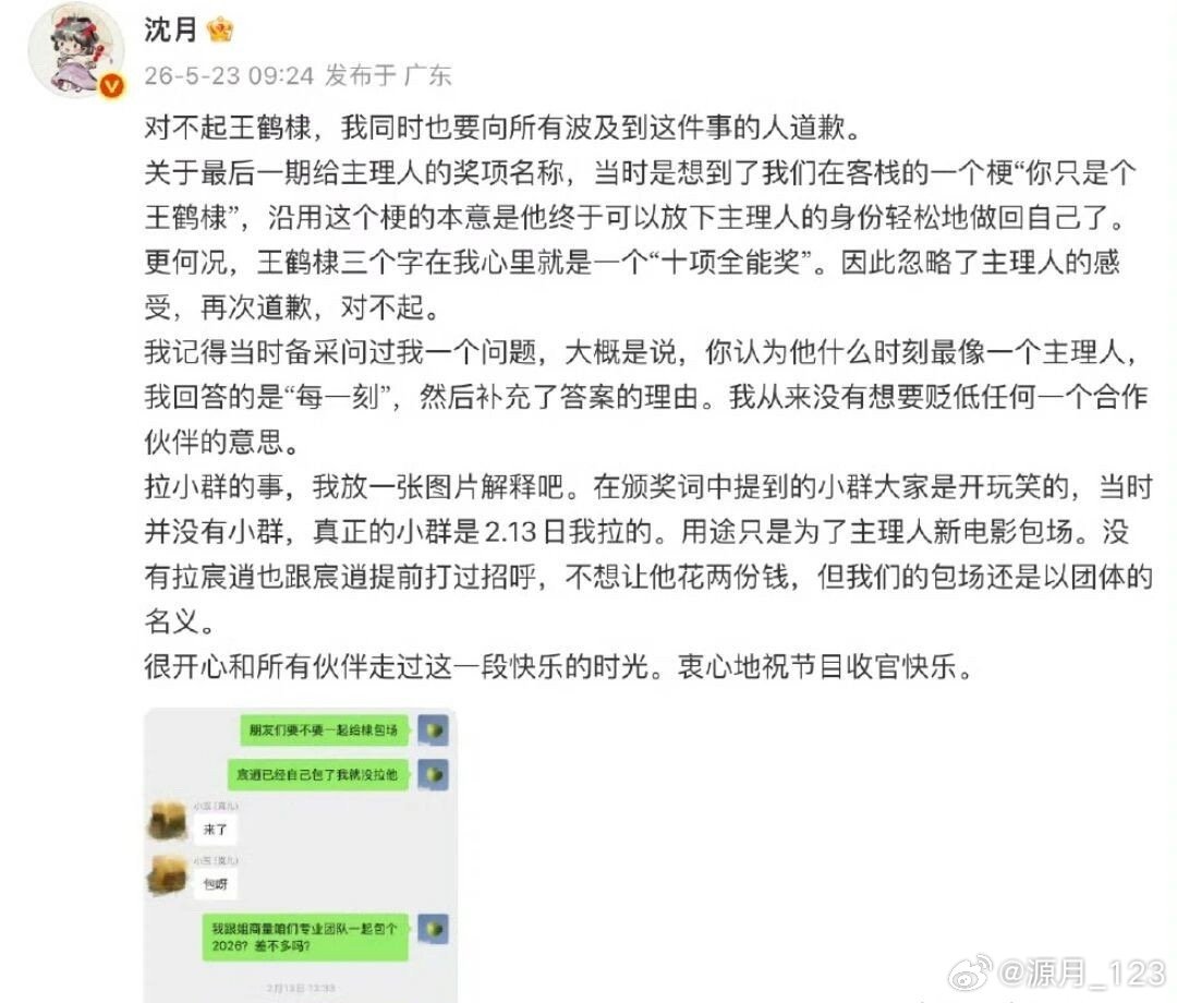 王鹤棣沈月疑似互删曾经磕了整整八年的棣月CP彻底画上句号，超话管理员直接把头像换
