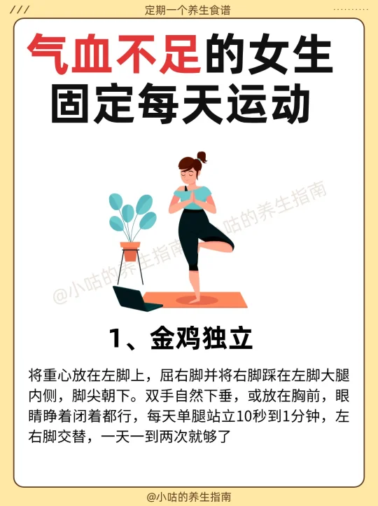 气血不足最怕的8种运动❗️女生必看❗️