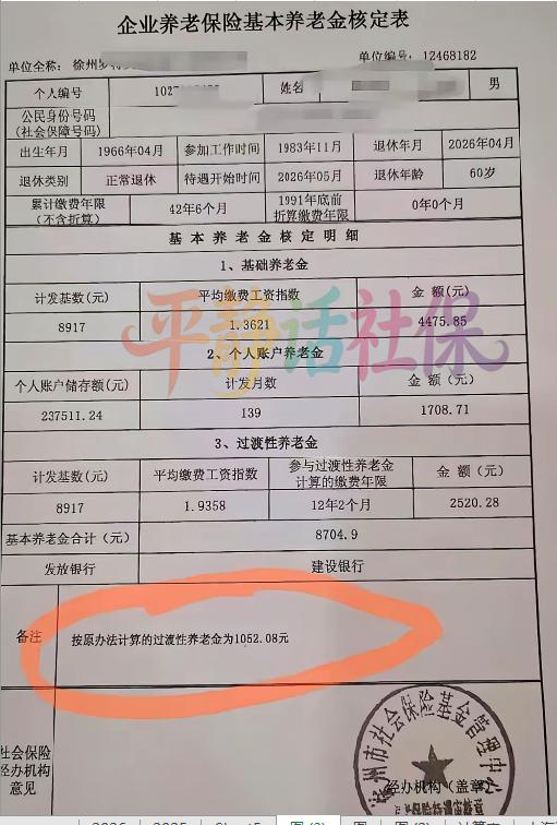 打脸的江苏徐州养老金。喊江苏养老金低的，可以看看这张表。同样工作42年半，为