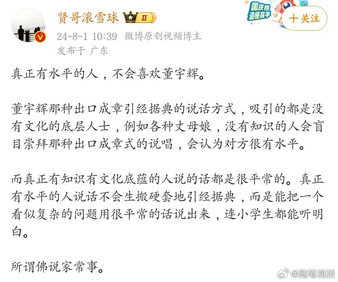 真正有水平的人，不会喜欢董宇辉。​​​