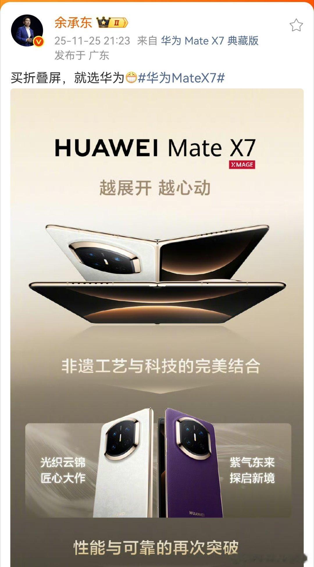 单看余承东微博的话，给自家折叠屏宣传确实没问题，而且很自信。但这番话如果放到雷军