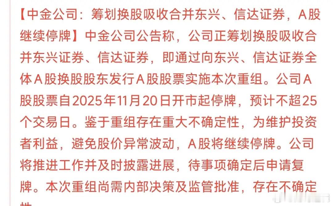 持有券商的股民电都在等这个消息落地呢吧，不知道结果如何说实话，中金，东兴，信达三