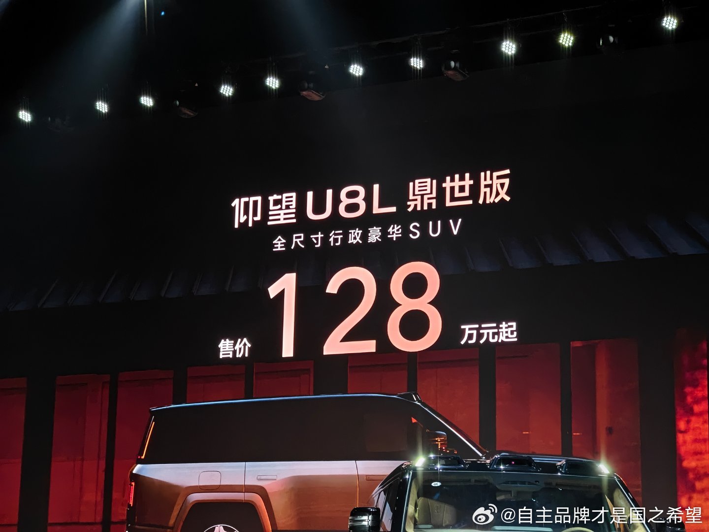 不解释的价格自主品牌超豪天花板仰望U8L128万起​​​