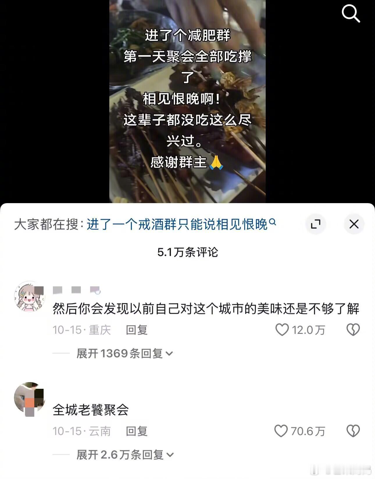 进了一个减肥群，发现自己对这个城市的美味还是不够了解