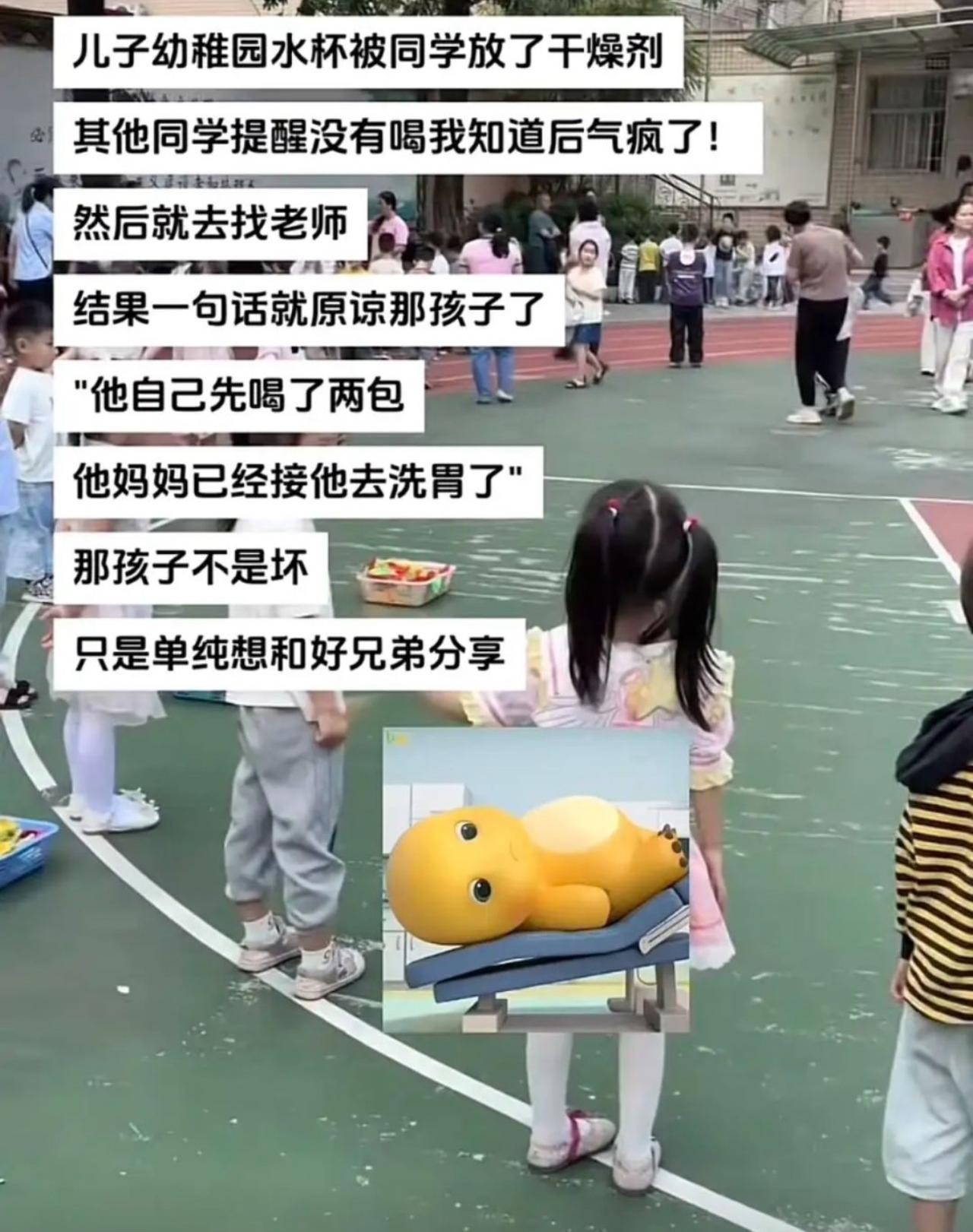 本来家长气冲冲找老师讨说法，自家娃水杯被塞干燥剂，差点喝下肚，血压直接拉满。谁