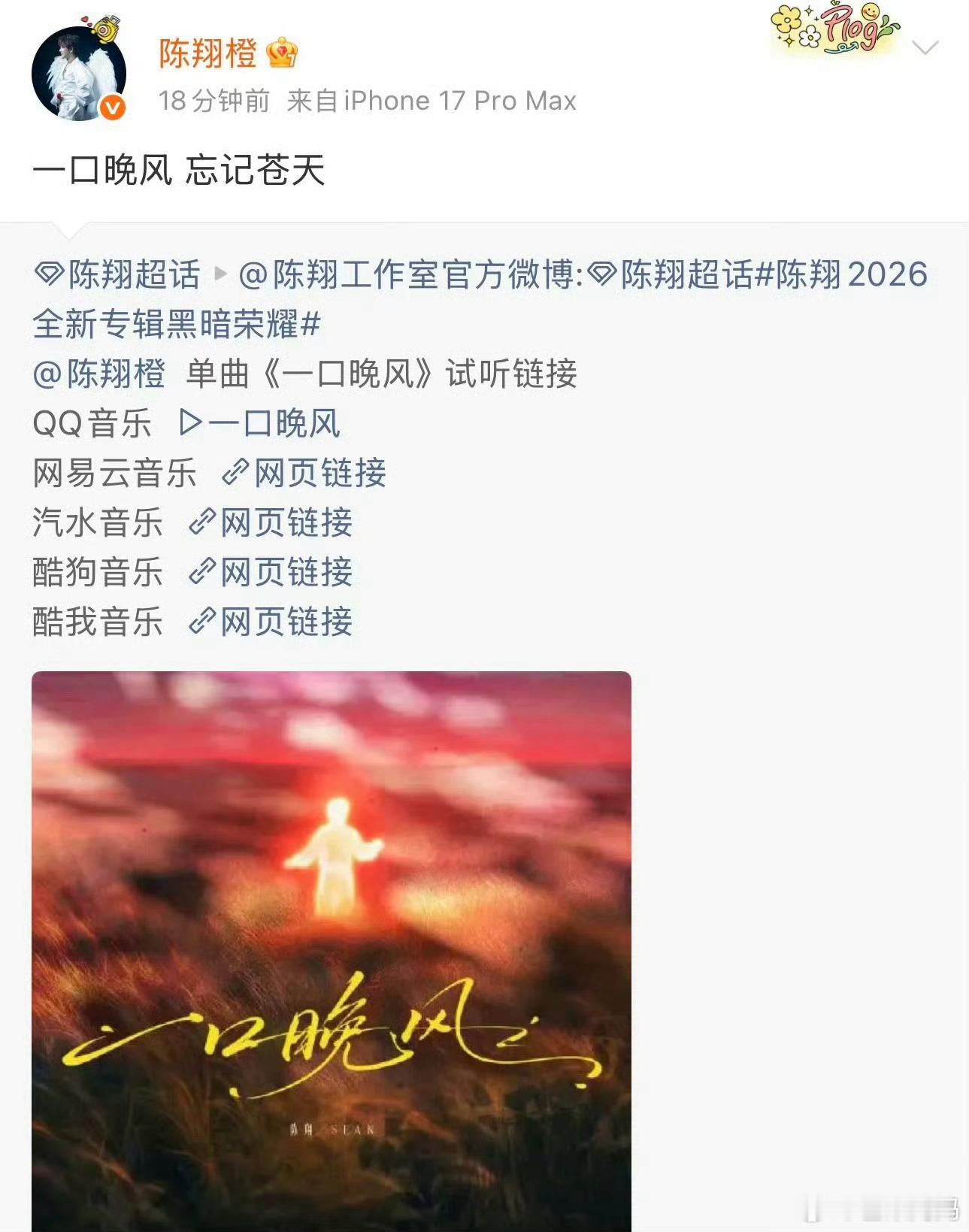 ……陈翔整这一出原来是为了发新歌宣传营销被他玩明白了