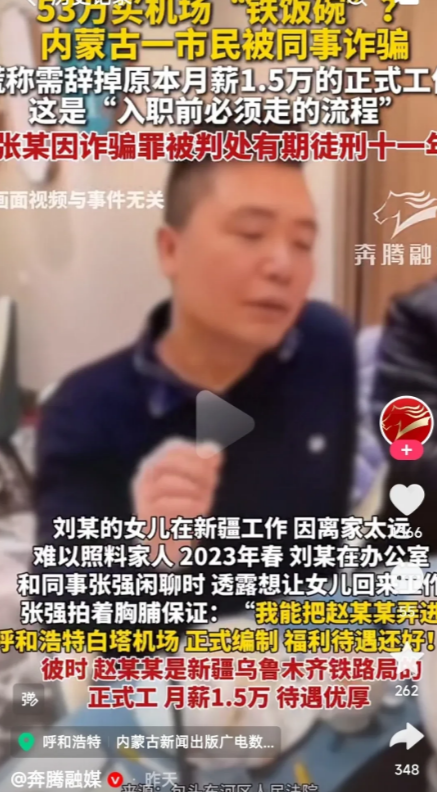 这位母亲肠子都悔青了！闺女原先在新疆乌鲁木齐铁路局工作，正式工一个月工资有1.