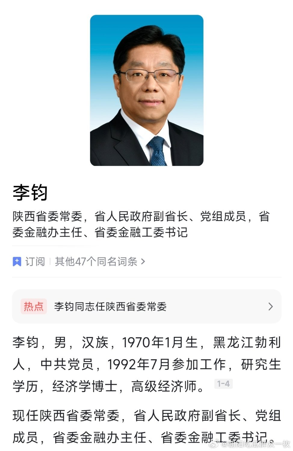 李钧任陕西省委常委。