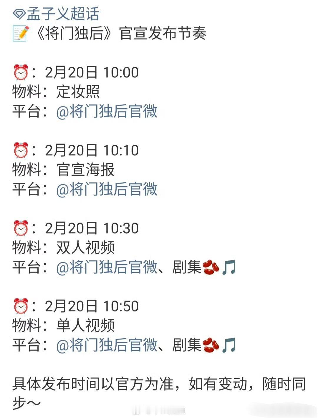 啊！王鹤棣，孟子义将门毒后明天官宣开机了吗？